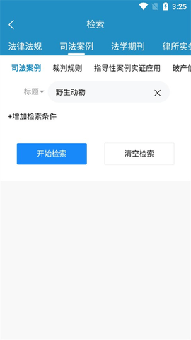 北大法宝最新版