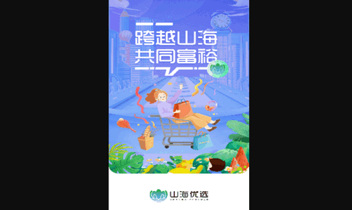 山海优选最新版