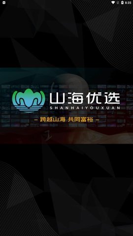 山海优选最新版
