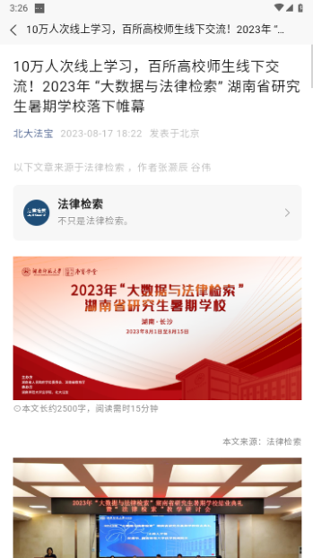 北大法宝最新版