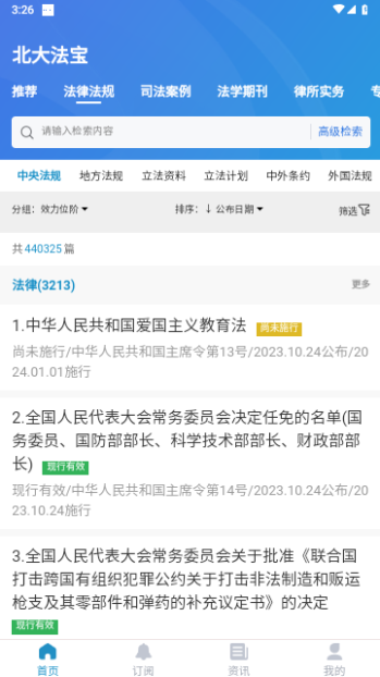 北大法宝最新版