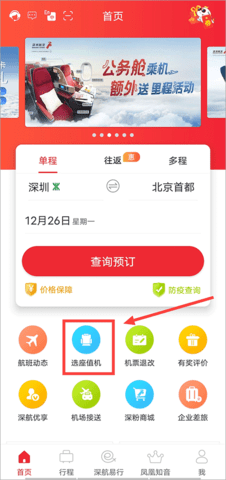 深圳航空iOS版
