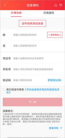 深圳航空iOS版