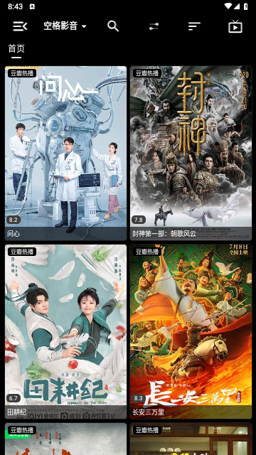 空格影音无广告版