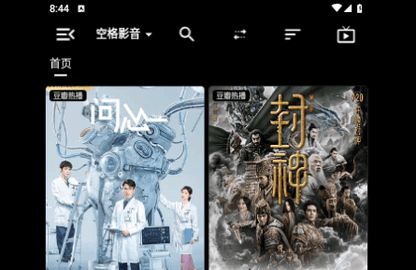 空格影音无广告版