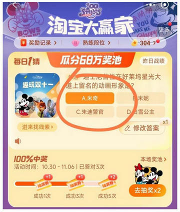 淘宝大赢家每日一猜11月1日答案 迪士尼首位入驻好莱坞角色