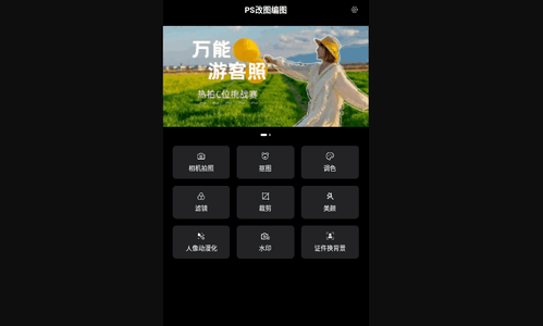 PS改图编图最新版