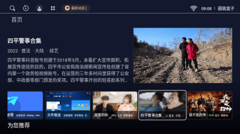 超级盒子TVBox高清免费版