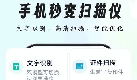 超强证件扫描免费版