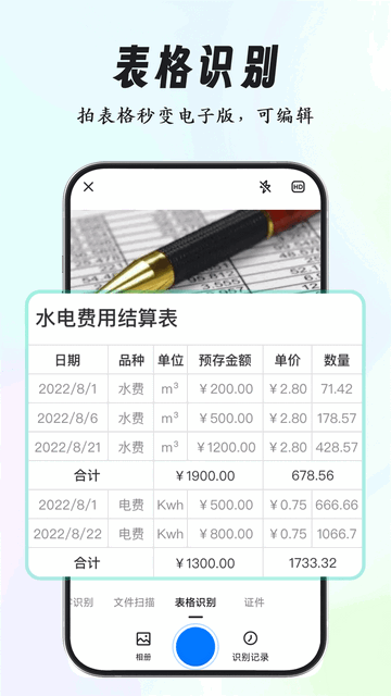超强证件扫描免费版