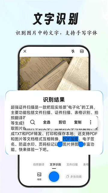 超强证件扫描免费版