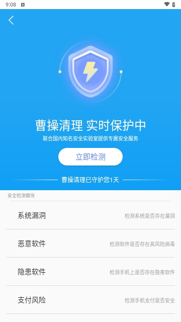 曹操清理免费版