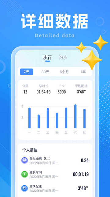 如意计步安卓版
