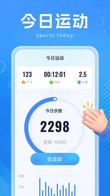 如意计步安卓版