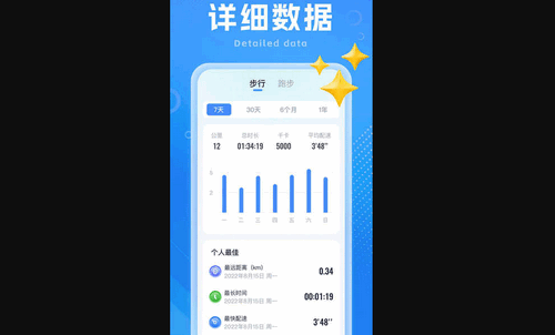如意计步安卓版