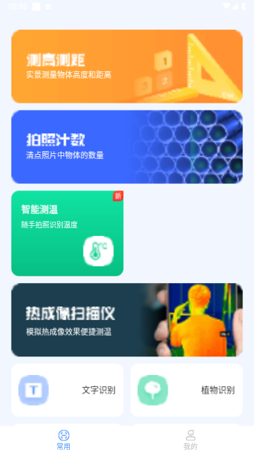 轻风影像扫描免费版