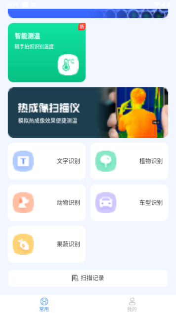 轻风影像扫描免费版