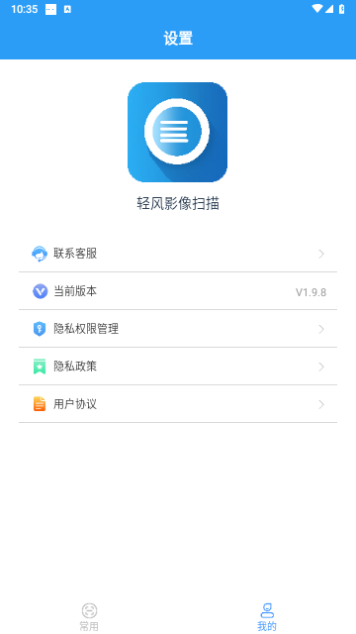 轻风影像扫描免费版