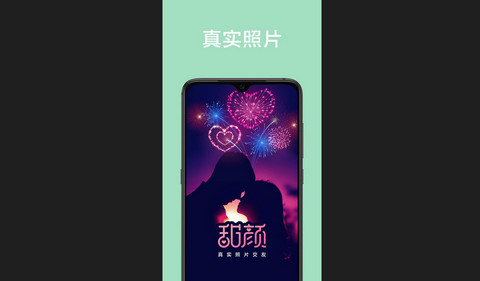 甜颜聊天官方版