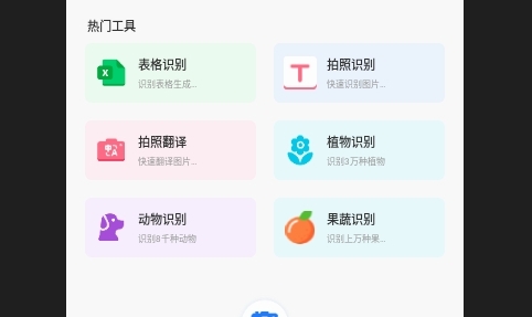 全能极速扫描免费版