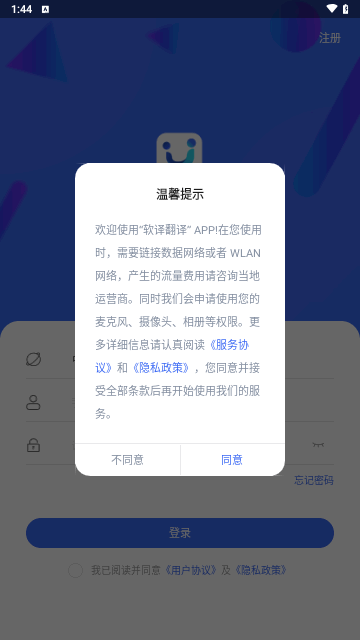 软译翻译手机版