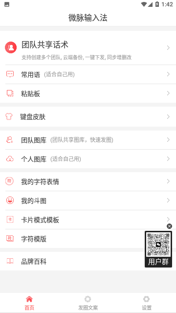 微脉输入法官方版