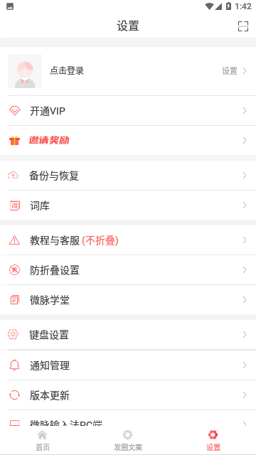 微脉输入法官方版