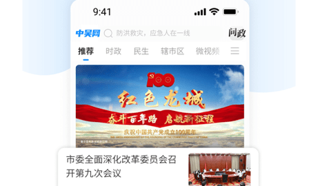 中吴网手机版