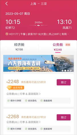 吉祥航空最新版