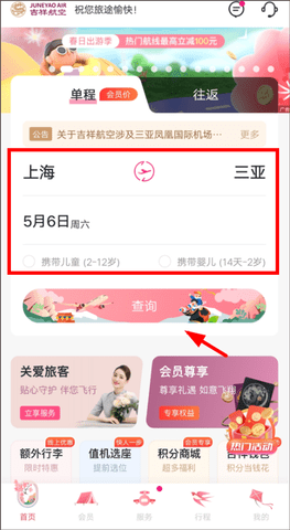 吉祥航空最新版