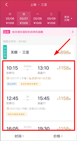 吉祥航空最新版