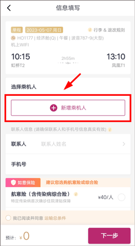 吉祥航空最新版