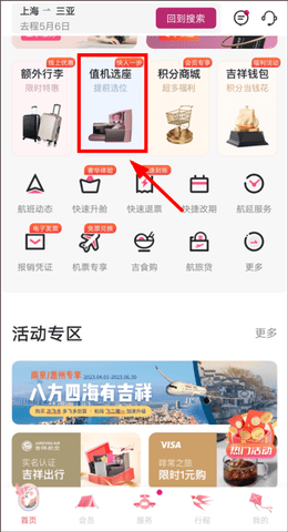 吉祥航空最新版