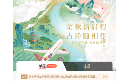 吉祥航空最新版