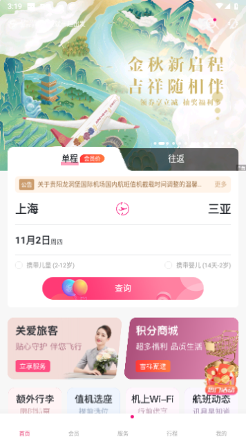 吉祥航空最新版