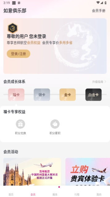 吉祥航空最新版