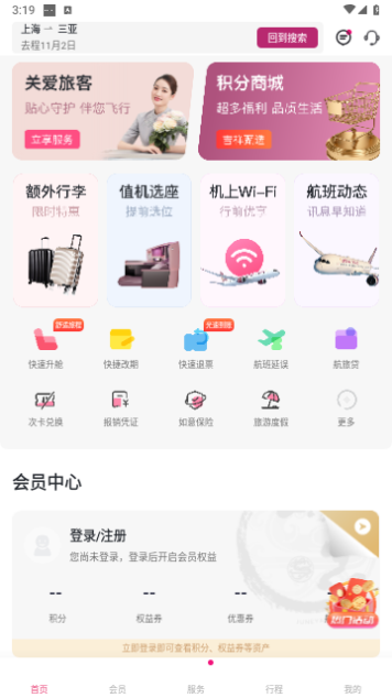 吉祥航空最新版