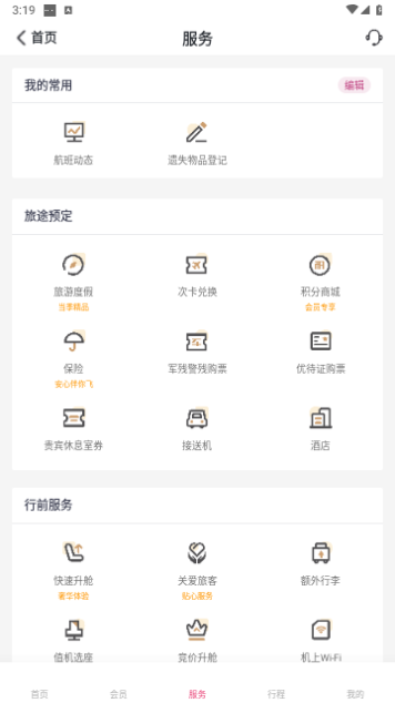 吉祥航空最新版
