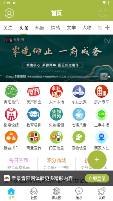 青阳论坛人才招聘网app