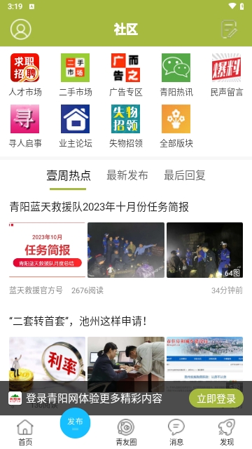 青阳论坛人才招聘网app
