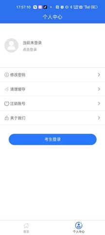 广西普通高考信息管理平台考生端