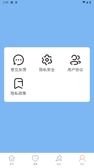 明朗计步安卓版