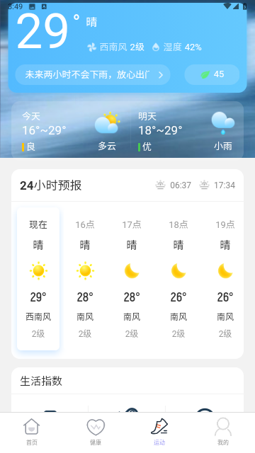明朗计步安卓版