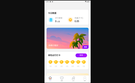明朗计步安卓版