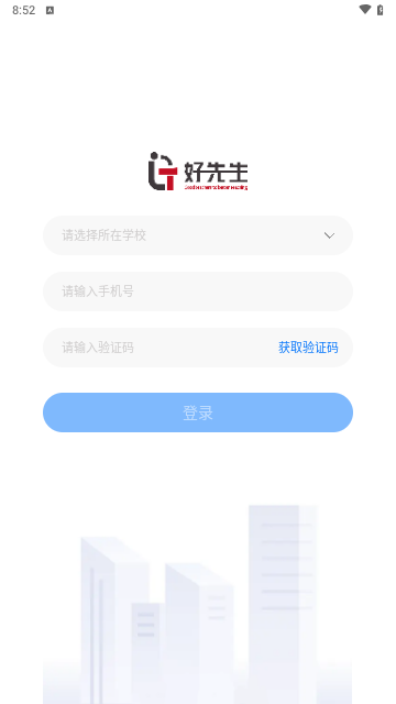 好先生课堂App手机版