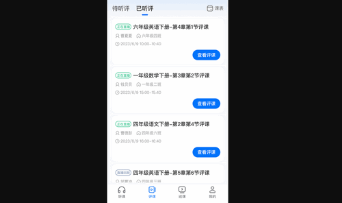 好先生课堂App手机版