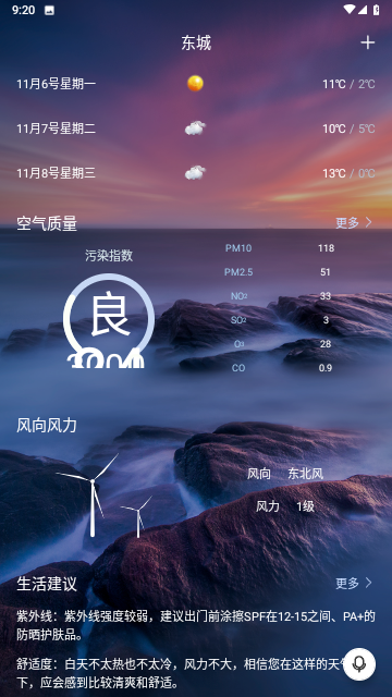 行风天气官方版