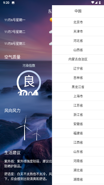 行风天气官方版