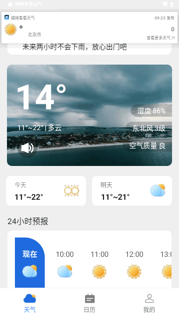 缱绻看看天气最新版