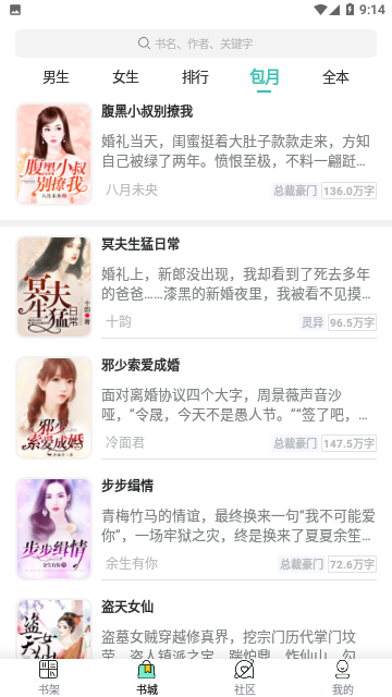 Rosymance小说官方版